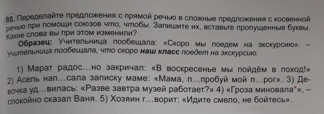 Переделать предложение. Переделай предложение с прямой речью в сложные предложения.