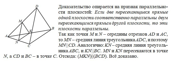 Доказать что точки в одной плоскости. Точки лежат в одной плоскости треугольнике. Точка d не лежит в плоскости треугольника ABC. Точка d не лежит в плоскости треугольника ABC точки. Точка d не лежит в плоскости треугольника ABC точки MNK середины.