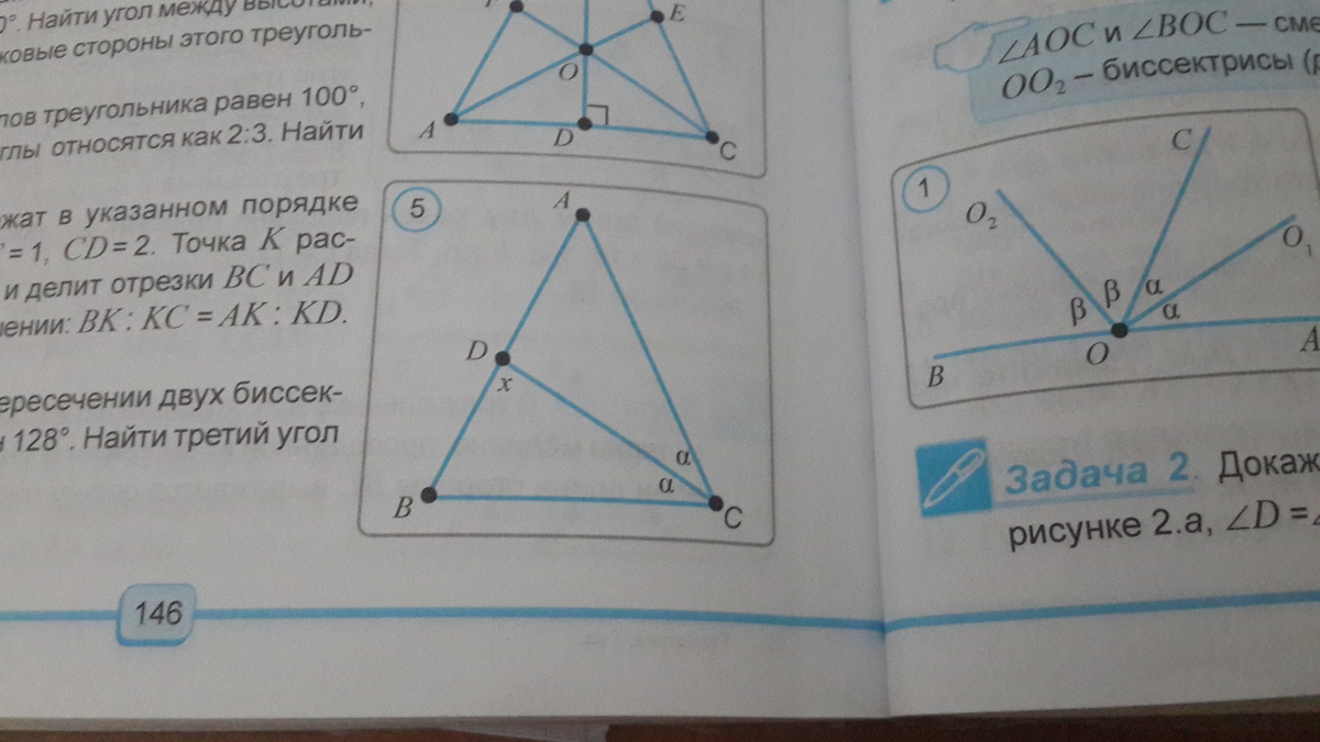 5 на рисунке найдите угол 2. Как найти угол х. Геометрия 7 класс Найдите угол х. Угол аве равен углу све. Геометрия 7 класс найти АВ рис 5.
