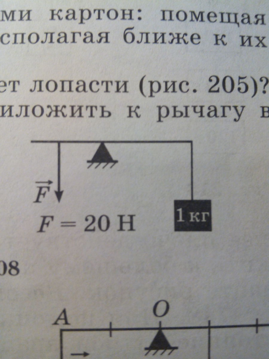 Рычаг изображенный на рисунке находится. Будет ли рычаг изображенный на рисунке находится в равновесии. Будет ли находится в равновесии рычаг изображенный на рисунке 208. Будет ли находиться в равновесии рычаг изображенный на рисунке 1. Будет ли находиться в равновесии.