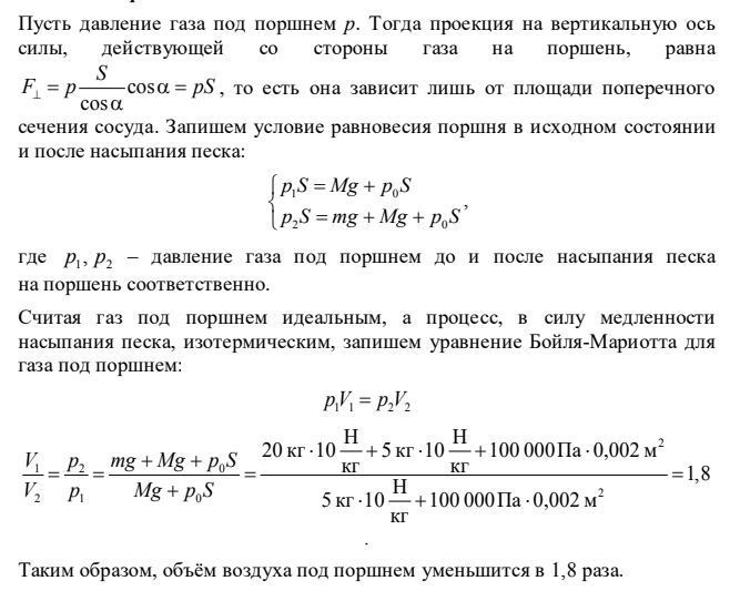 Воздух медленно сжимают в цилиндре под поршнем стенки цилиндра и поршень изготовлены из тонкого но