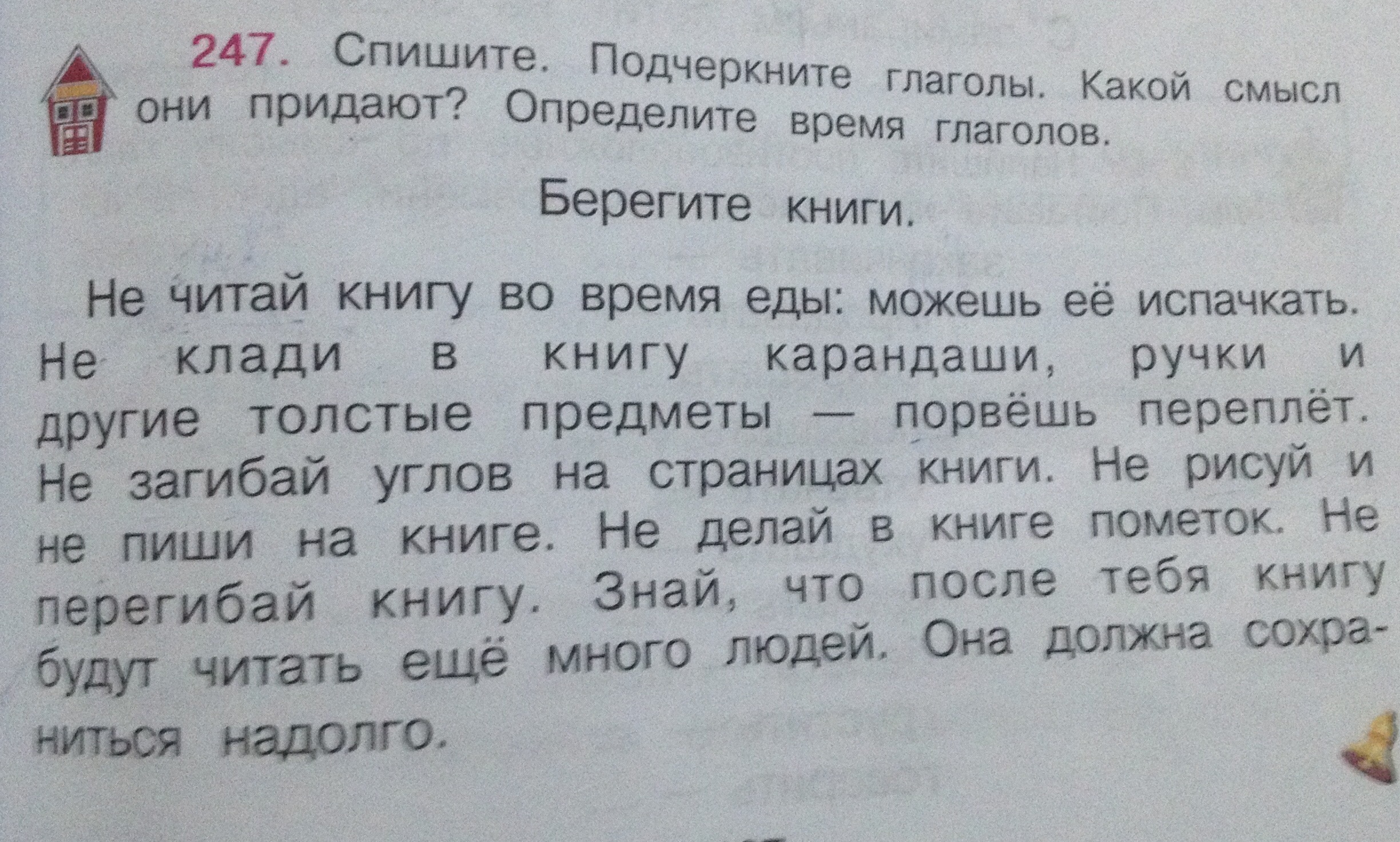 Клади на парту или ложи