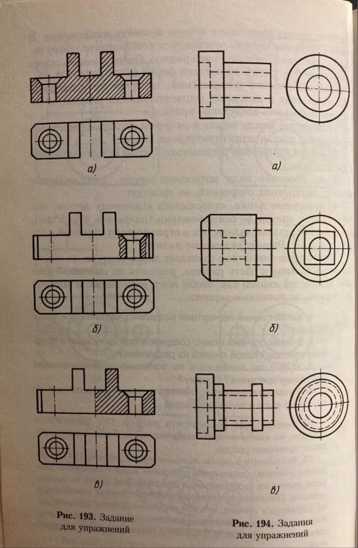 Выполните в одном из примеров на рисунке 194 по заданию учителя соединение половины