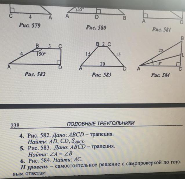 Трапеция найти ао