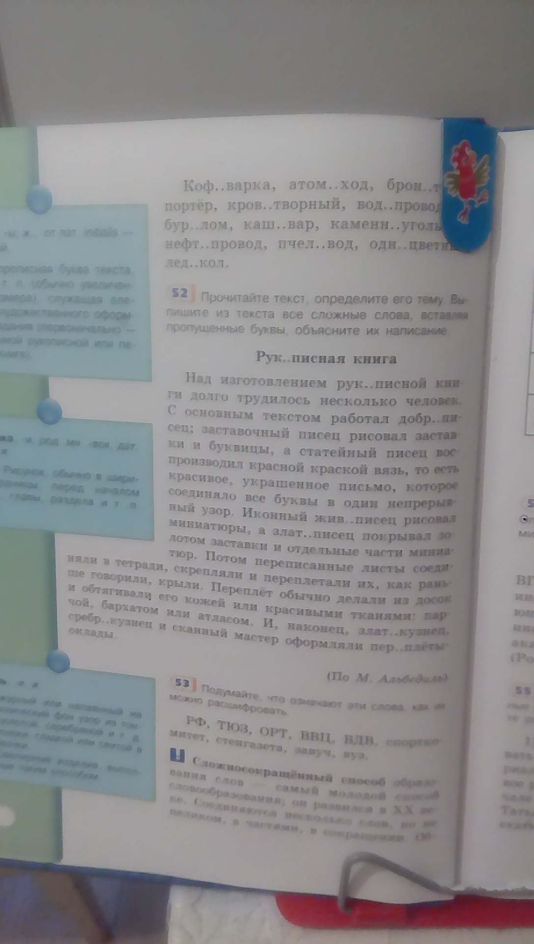 Прочитай продолжение текста в танасийчука восстанови текст по схеме выпиши номера подходящих абзацев