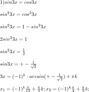 Sin3x 3. Cos3x. sin3x cos3x. sin3x cos3x 0 решить уравнение. 2 sin* x + 3 sin x cos x- 3 cos* x = 1.