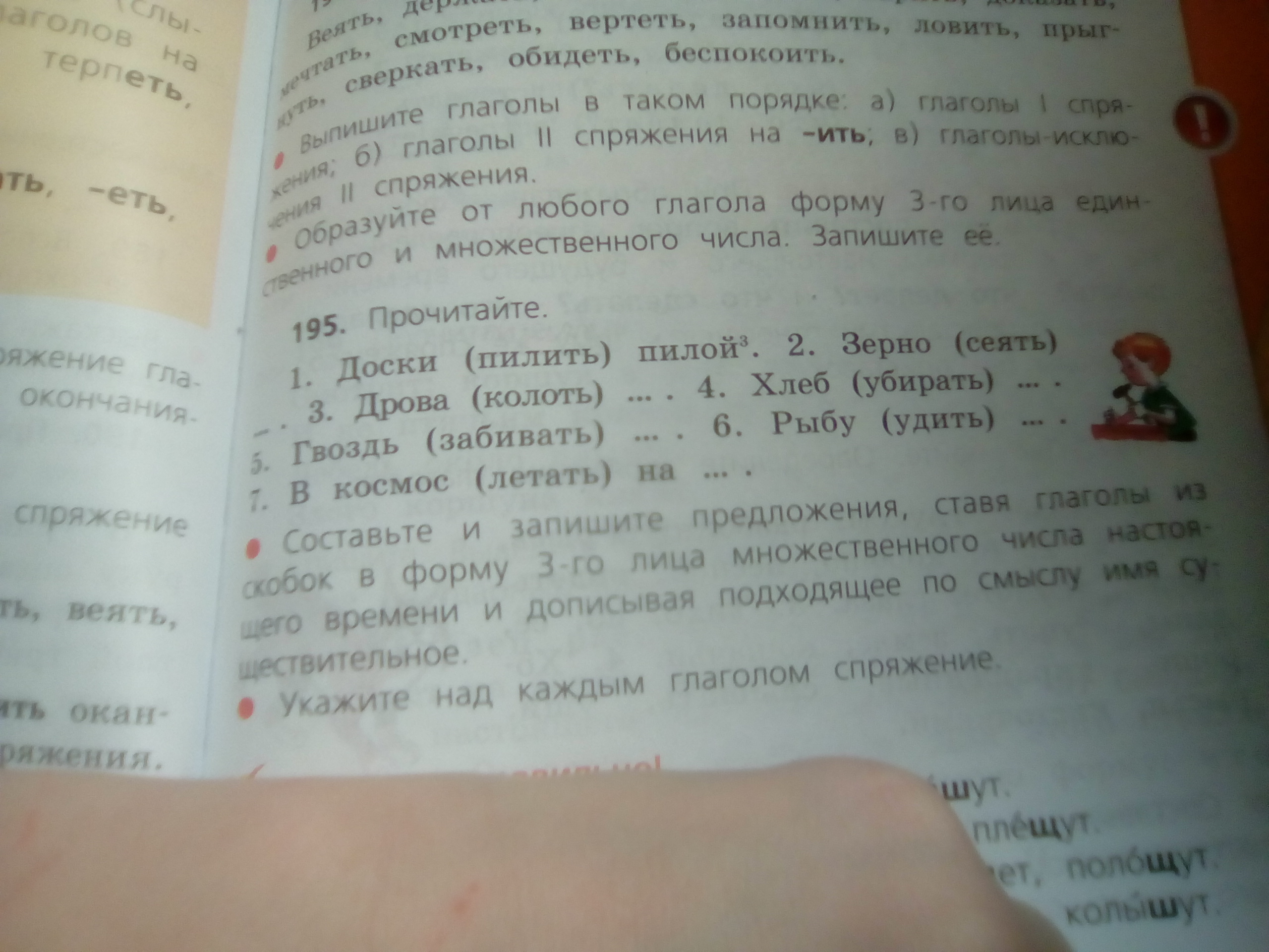 Доски пилят пилой зерно сеют сеялкой. Доски пилят пилой зерно. Прочитайте доски пилить пилой. Доски пилить пилой зерно сеять. Доски пилят пилой зерно сеют сеялкой укажите над каждым глаголом.