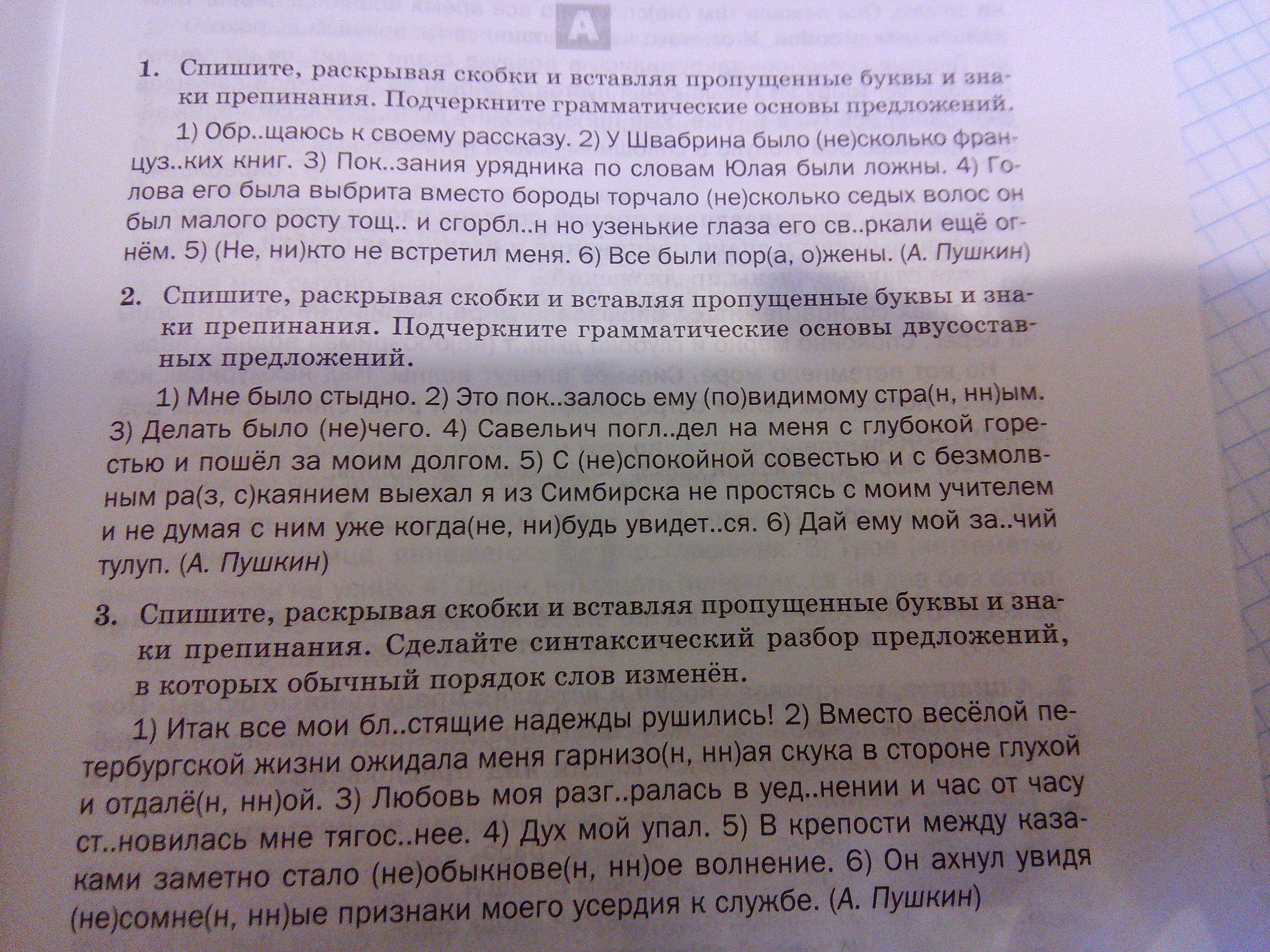 Спишите подчеркните грамматические основы обозначьте. Спишите вставляя пропущенные подчеркните грамматические основы. Спишите предложения подчеркивая грамматические основы. Спишите данные предложения раскрывая скобки. Спишите текст раскрывая скобки вставляя пропущенные буквы и дефисы.