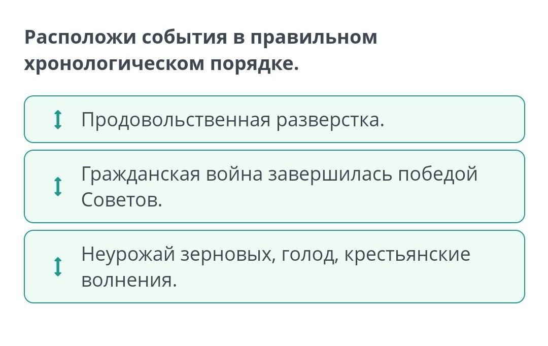 Расположите виды монархии в хронологической последовательности. Гринева производят в офицеры расположите события. Гринева производят в офицеры расположите события. Установите соотношение между персонажем и произведением. Расположите события в хронической последовательности.