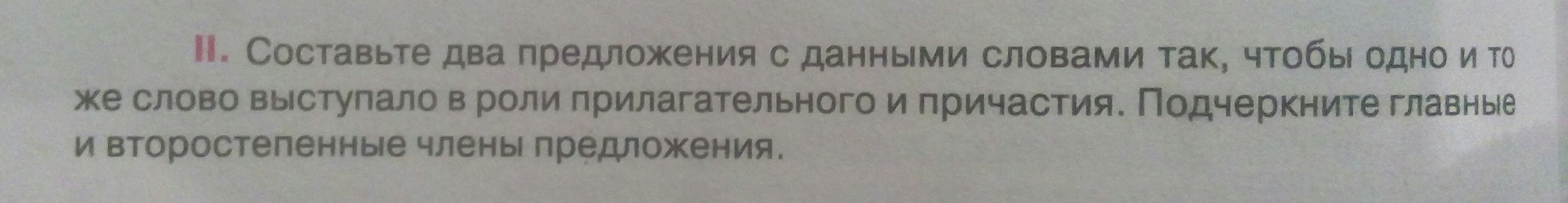 Предложение со словом раненый.