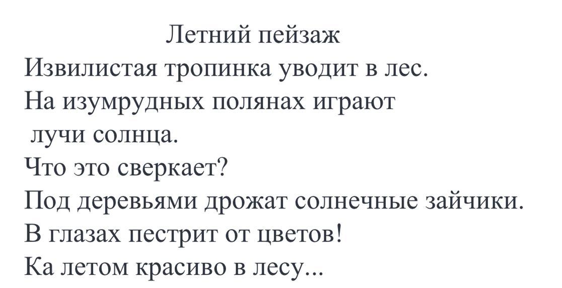 Извилистая тропинка уводит. Извилистая тропинка уводит в лес. В лес уводит Извилистая тропинка текст. В лес уводит Извилистая тропинка разбор предложения. Извилистая тропинка уводит в лес озаглавить.