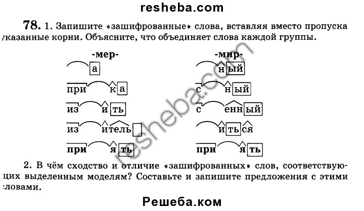 Рус яз 6 класс упр 78. Русский язык 7 класс упр 78. упр 78. русский язык 6 класс упр 78.