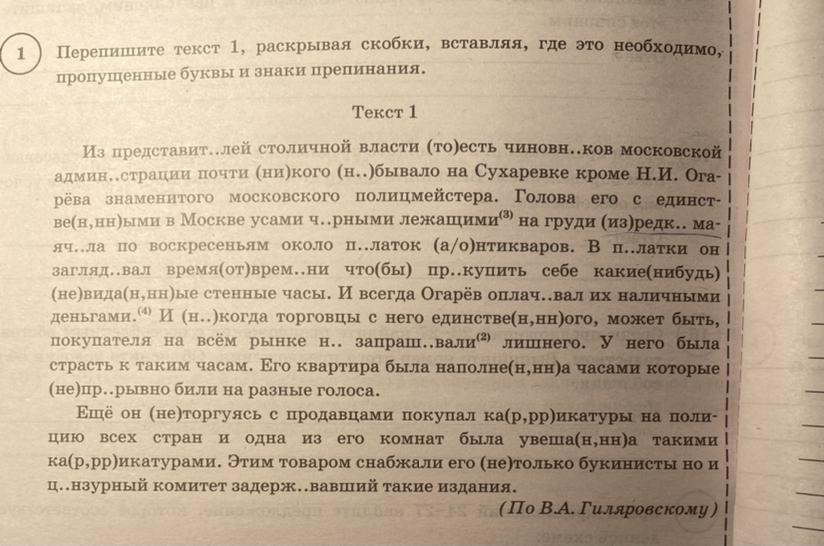 Перепишите текст раскрывая скобки вставляя где необходимо