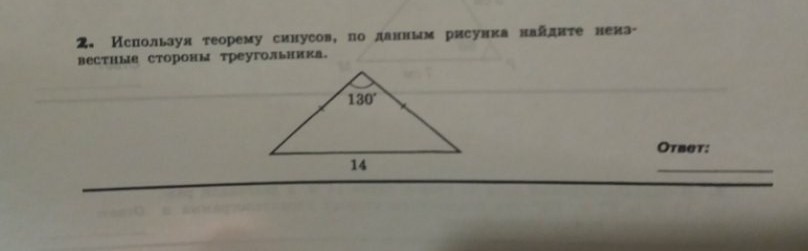 Используя данные указанные на рисунке найдите неизвестную сторону треугольника