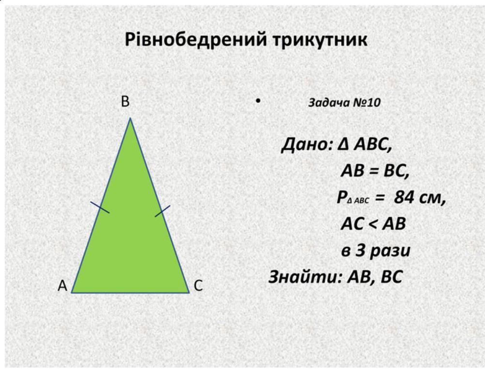 В треугольнике abc ав вс 25. Рівнобедрений трикутник. Прямокутний трикутник задачі. Площа рівнобедреного трикутника. РІВНОБЕДРЕННИЙ трикутник задачі 7 клас