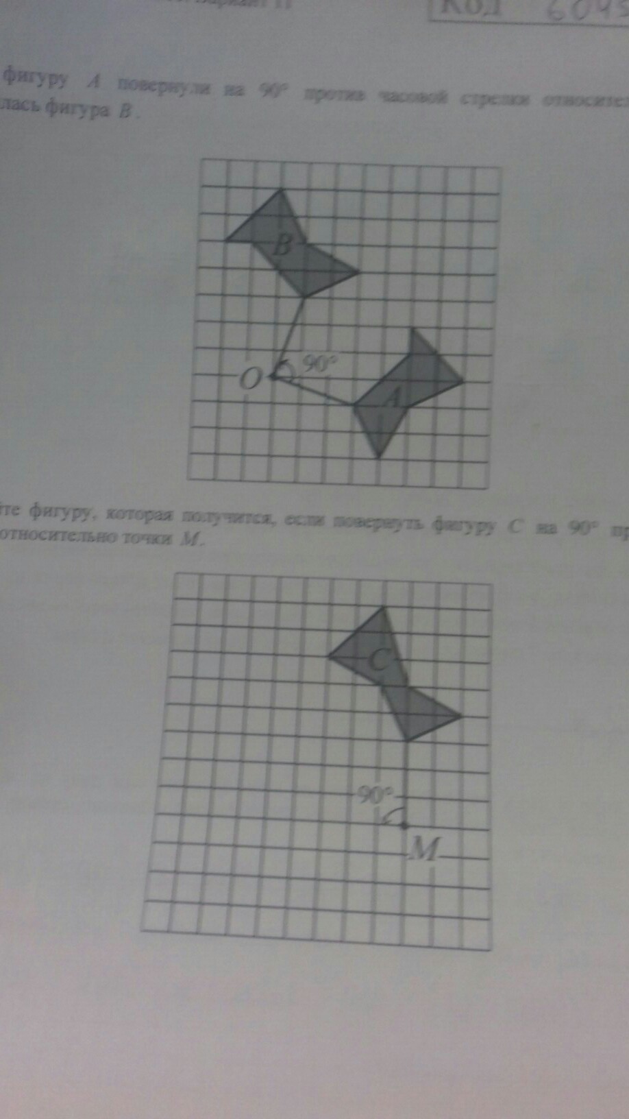 31 фигура переворачивает. Фигура 90 градусов против часовой стрелки. Повернуть фигуру на 90 градусов. Перевернуть фигуру на 90. Поворот фигуры на 90 градусов относительно точки.