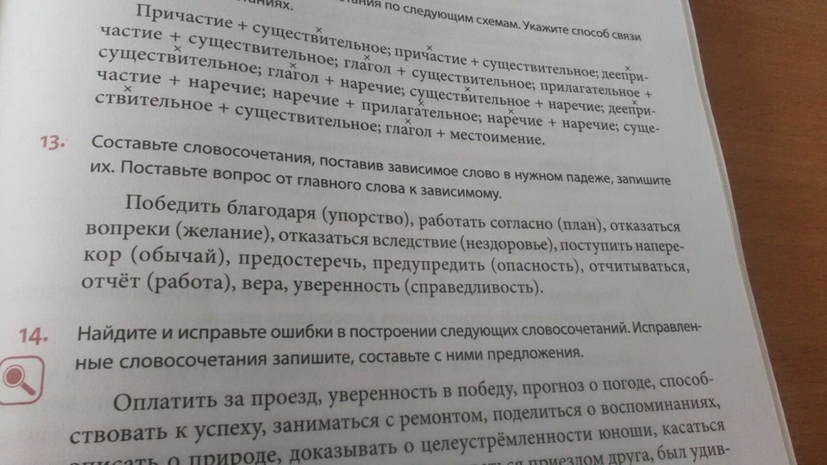 Победить благодаря упорству работать согласно плану отказаться вопреки желанию