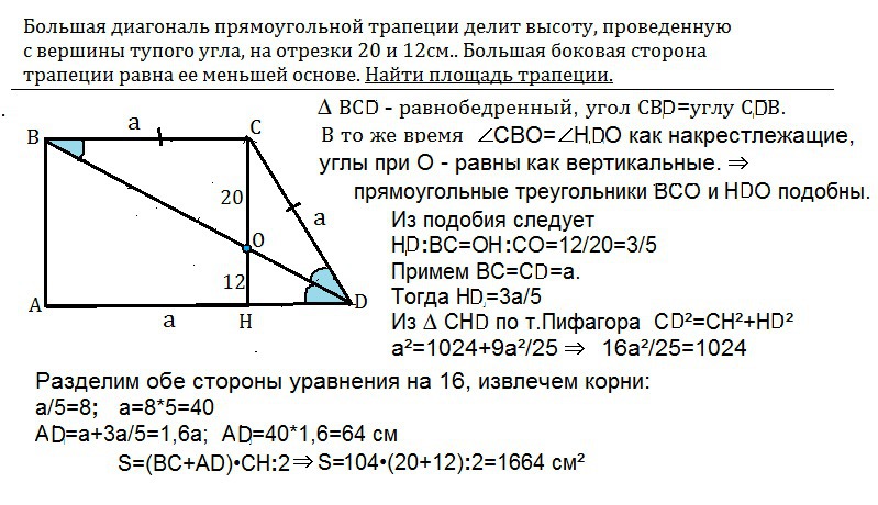 На рисунке изображена прямоугольная трапеция тогда отрезок ts перпендикулярен прямым