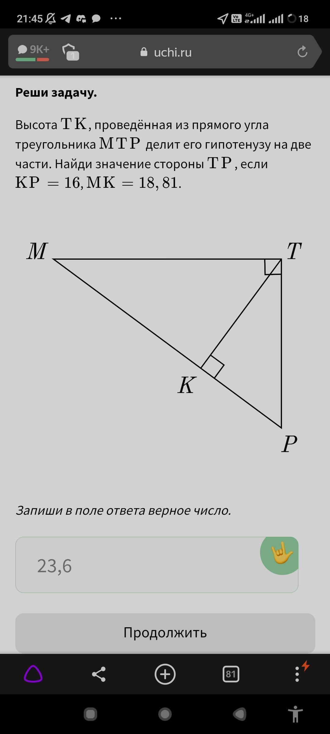 Высота тк проведенная из прямого угла треугольника