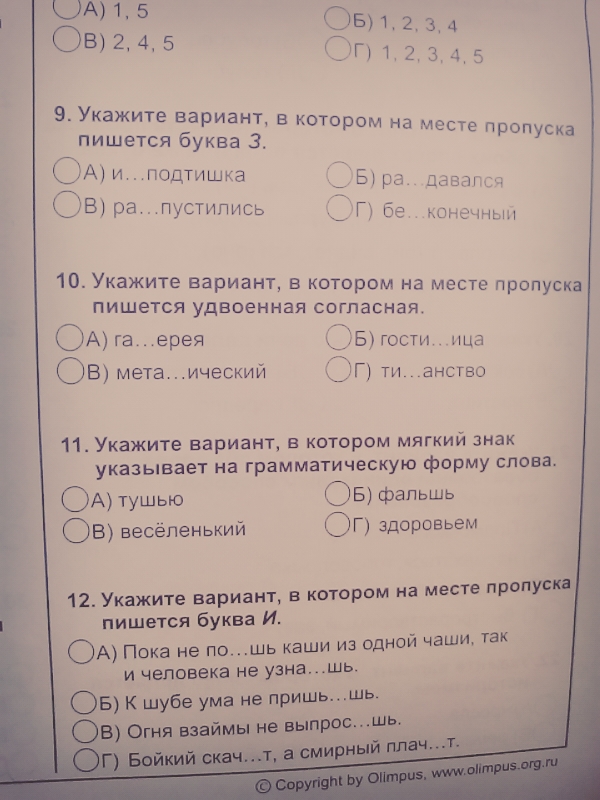 Укажите вариант в котором верно определена. Укажите варианты. Укажите вариант с одной н. Укажите вариант Тойота.