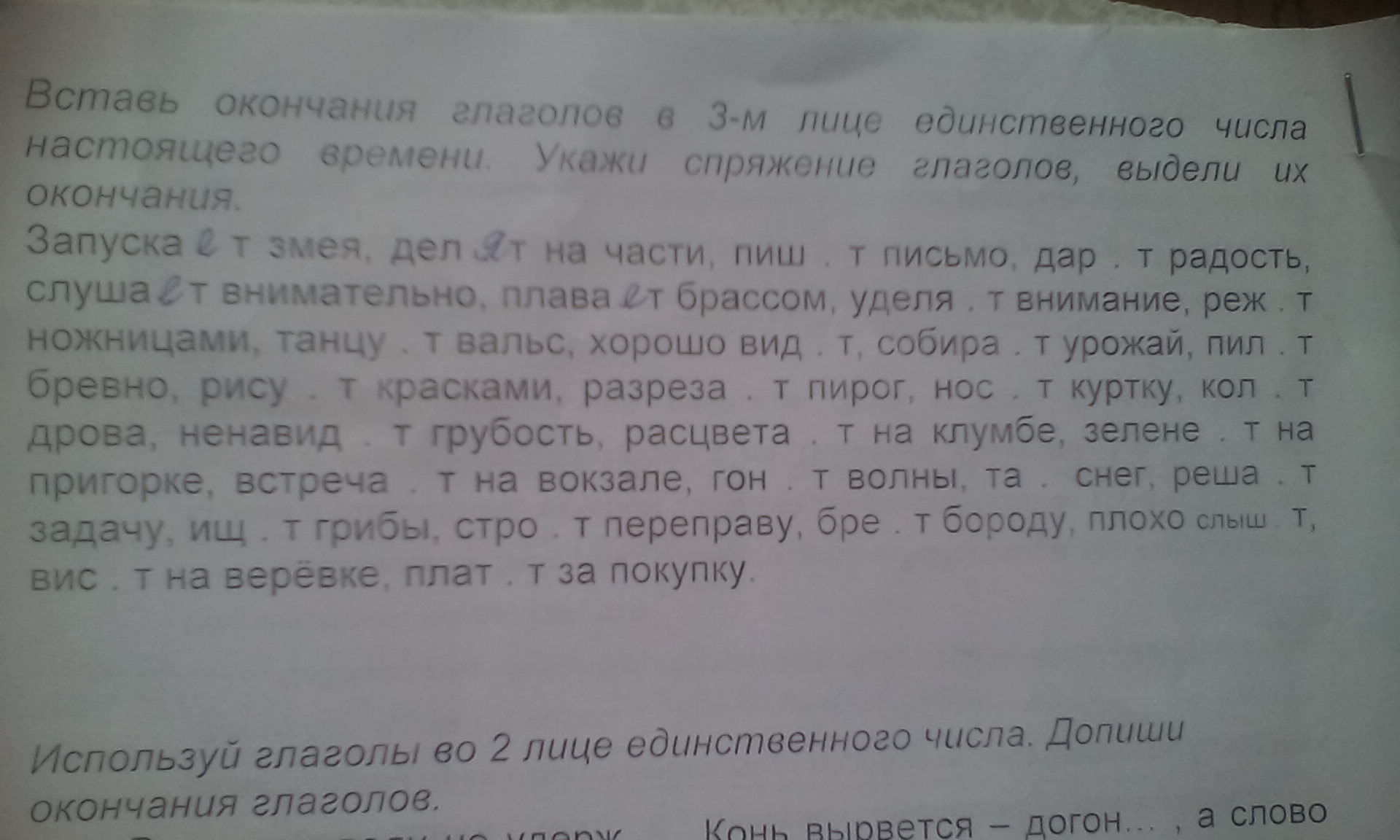 Спиши вставляя окончания глаголов. Допиши окончания глаголов. Впиши окончания глаголов учи ру. Русский язык допиши окончания глаголов. Впиши окончания глаголов заблест.