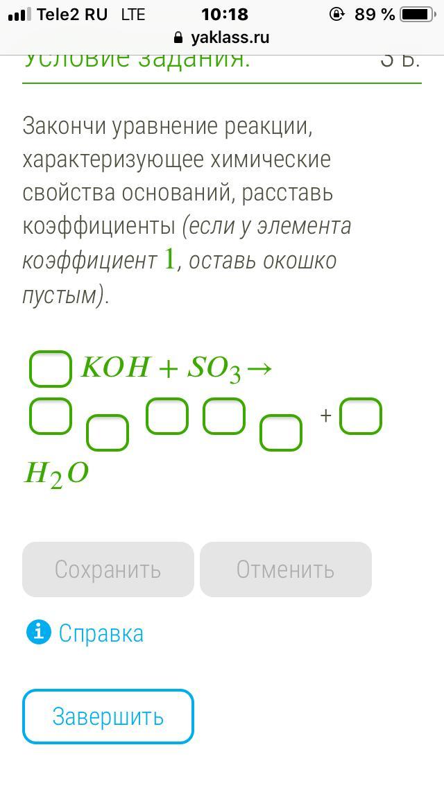 Закончи уравнение реакции характеризующее