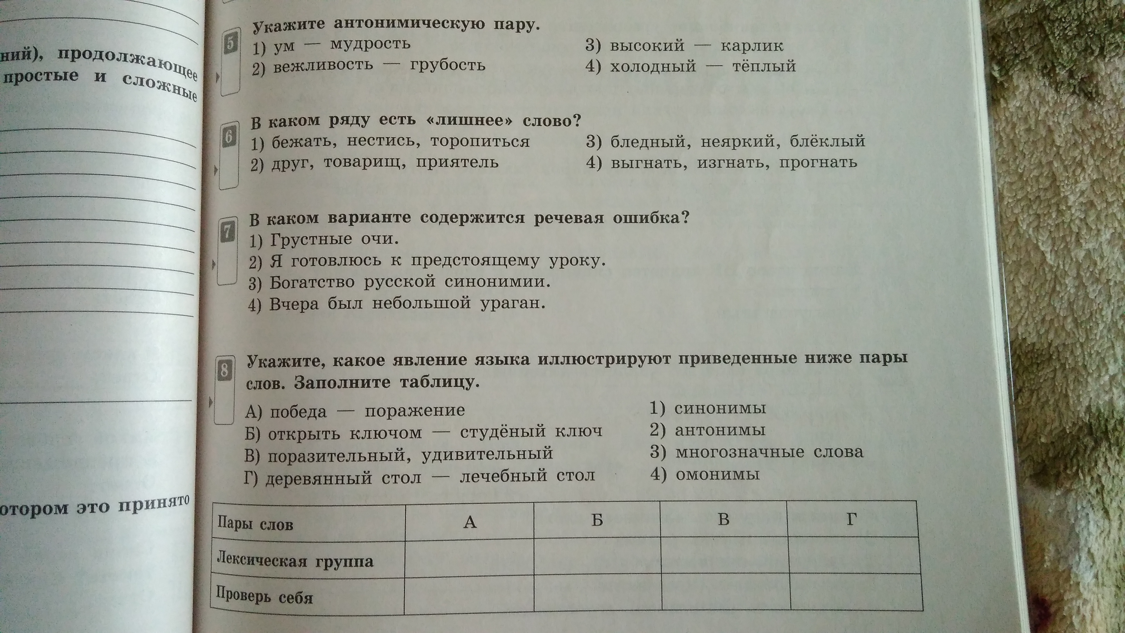 Укажите варианты содержащие. В каком варианте содержится речевая ошибка грустные очи. Речевая ошибка это небольшой ураган или грустные очи.