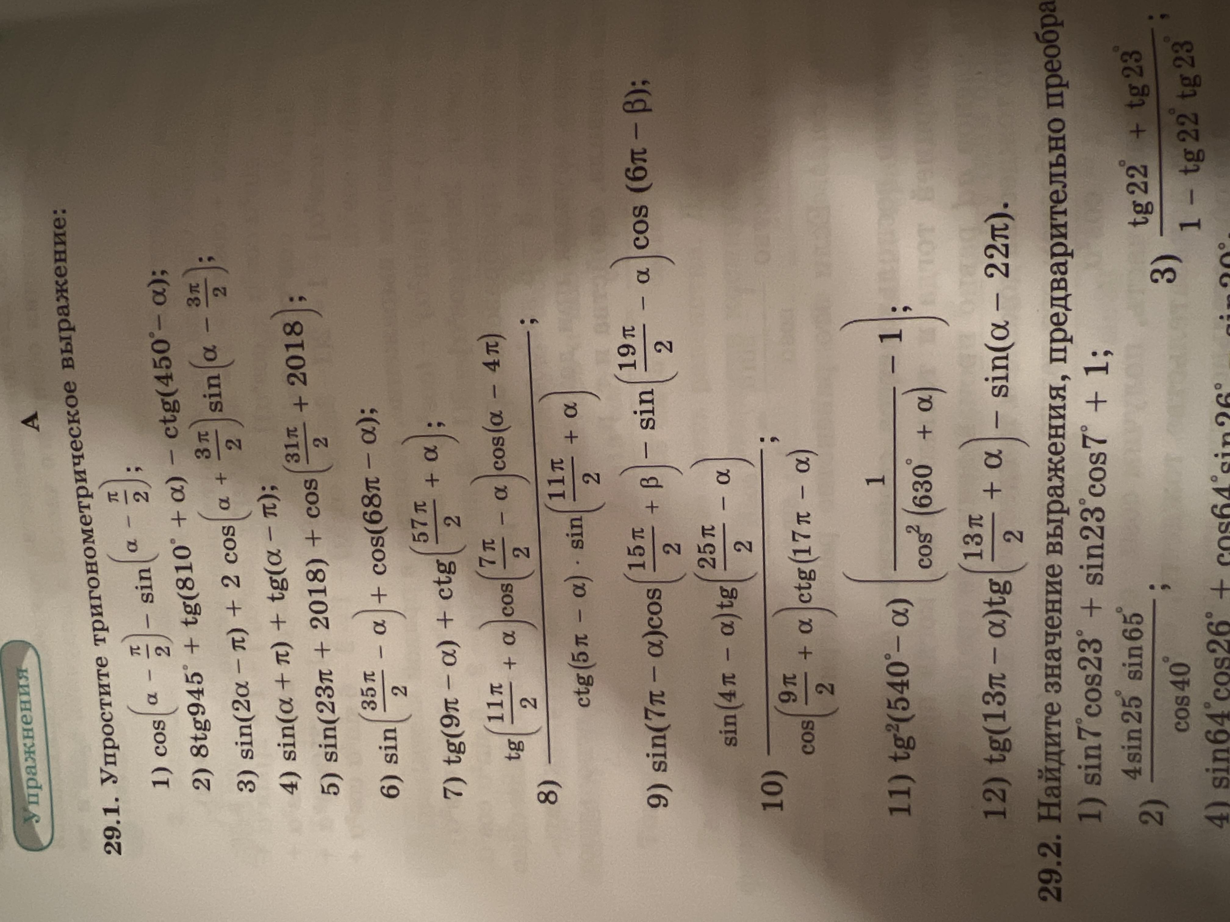 Найдите tg a 5pi 2 если. 7tg13 tg77.