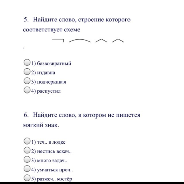 Запиши слова которые соответствуют схеме