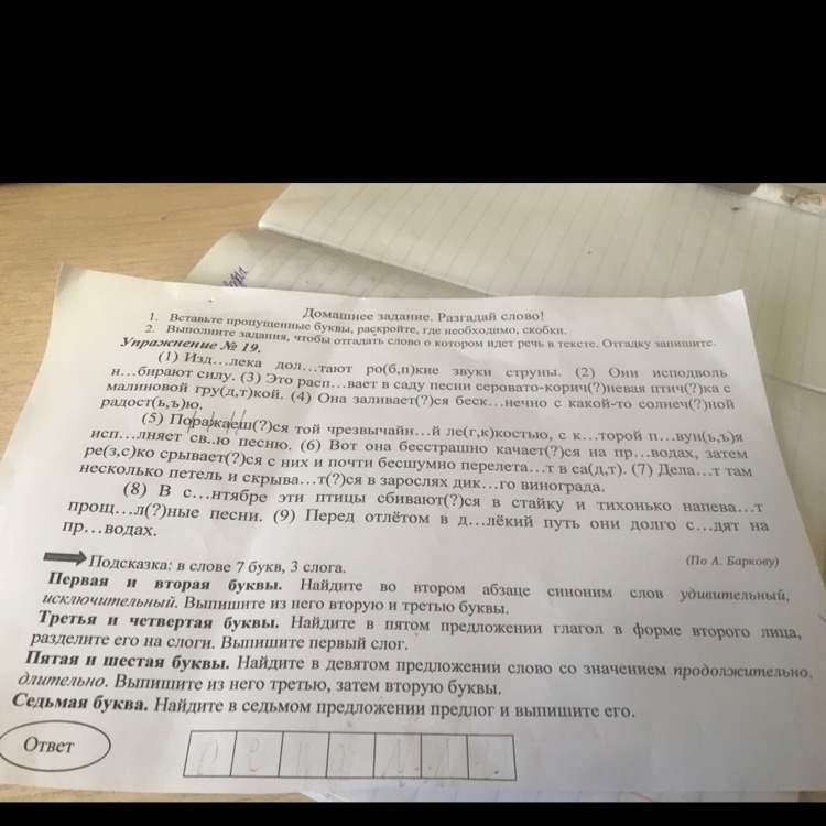 В седьмом предложении