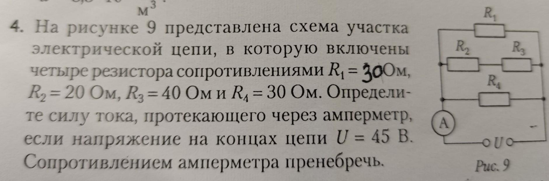 Сопротивление вольтметра 6000 ом найдите силу тока. Схемы с четырьмя сопротивлениями. В электрическую цепь включены четыре резистора рис.1. Сделать вывод о состоянии участка электрической цепи.. Сколько токов протекает в 4 резисторах.