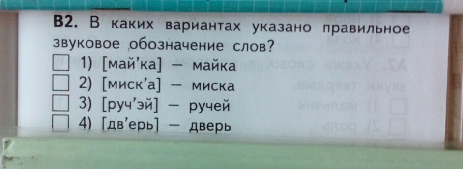 Звуковое обозначение слова класс. Звуковое обозначение слова. Звуковое обозначение гриб. Запиши звуковое обозначение слов. Дверь звуковое обозначение.