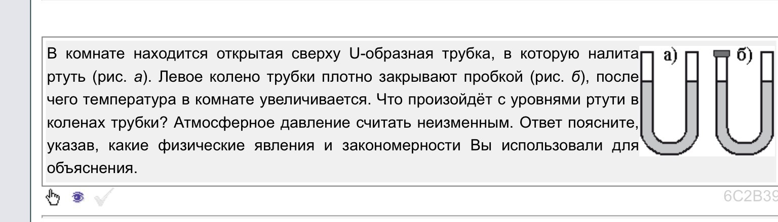 Объясните как указанный. Повышение уровня ртути в трубке. Левое колено трубки плотно закрывают. Решение в помещении находится открытая сверху u образная трубка. В каком колене u-образной трубки находится менее.