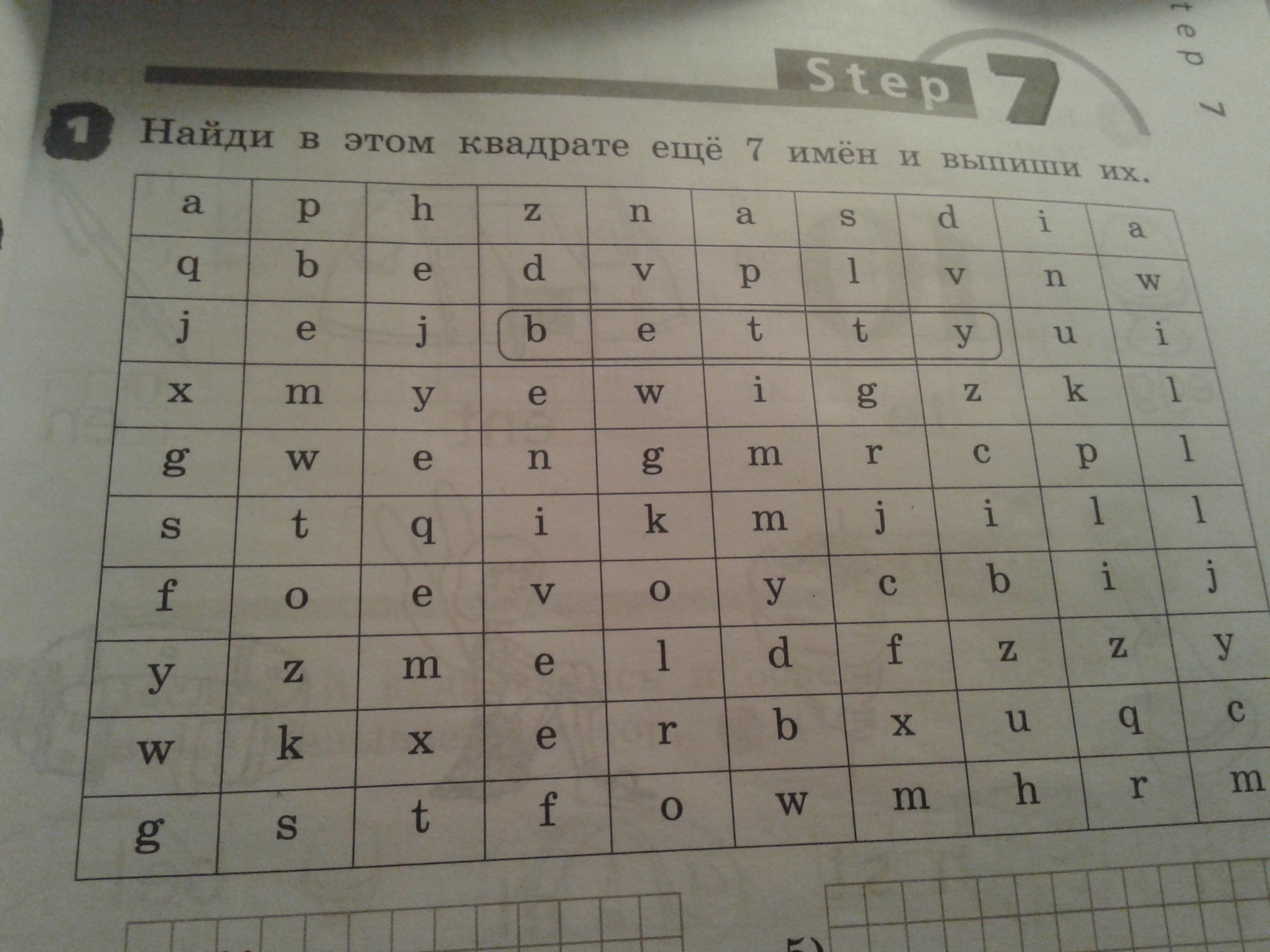 Найди названия 8 игрушек. Номер 14 Найди названия 8 игрушек. Найди названия 8 игрушек английский. Найти название 8 игрушек английский.