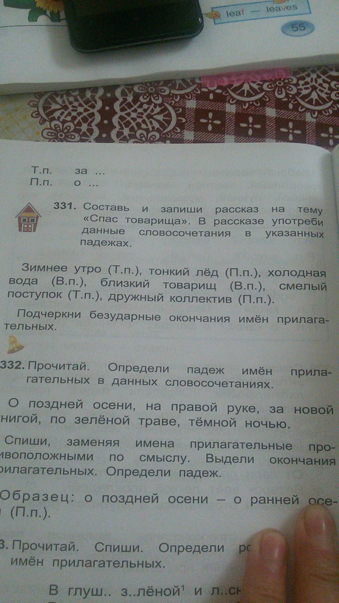 Упр 331. Рассказ на тему 