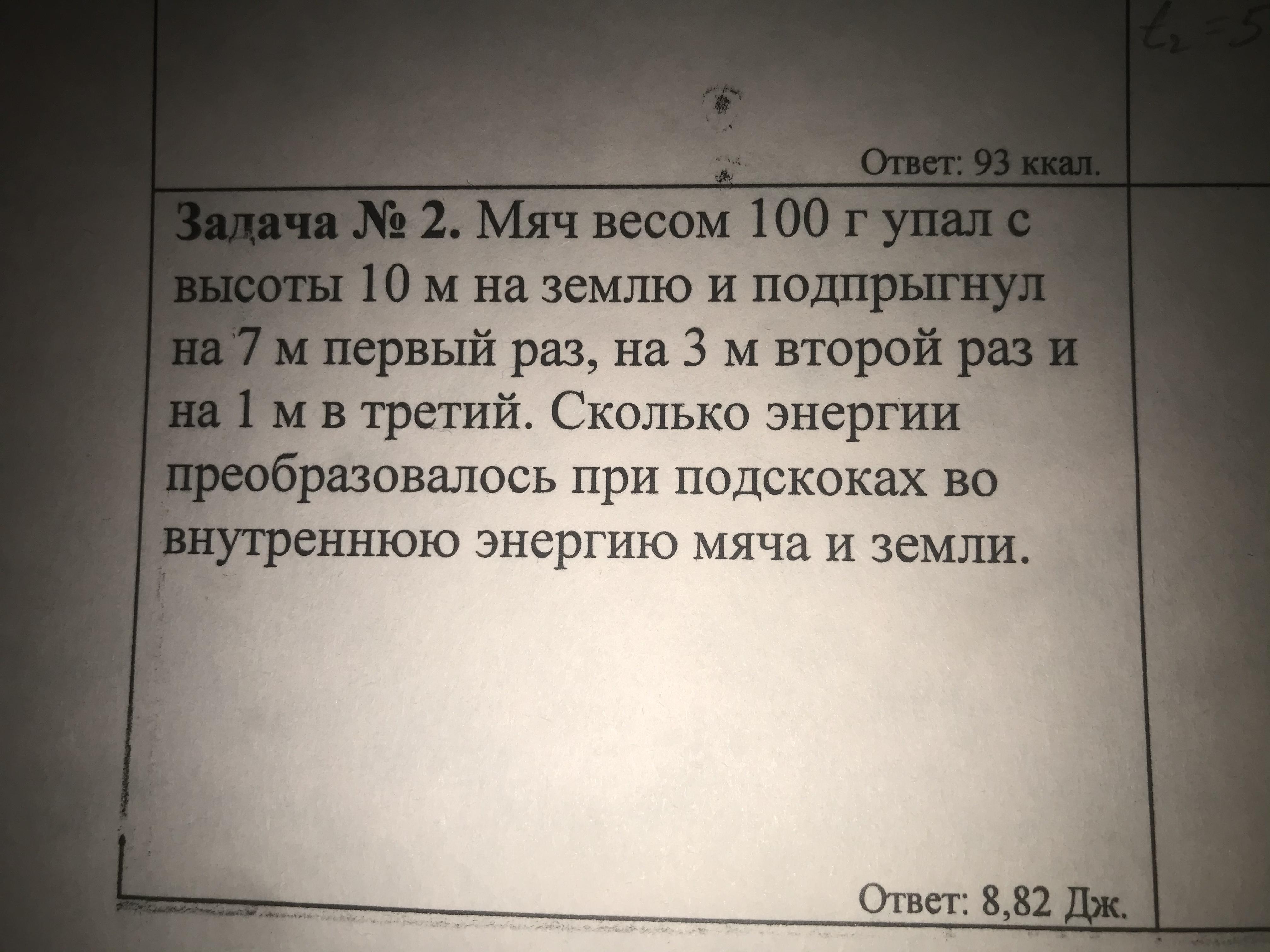 Мяч упал с высоты 10. Мяч массой 100г упав с высоты 10 м ударился. Мячик весом 100 г. Мяч массой массой 100 г упал с высоты 10 м. Мяч массой 100 г упал с высоты 10 м и подпрыгнул до высоты 5 м.