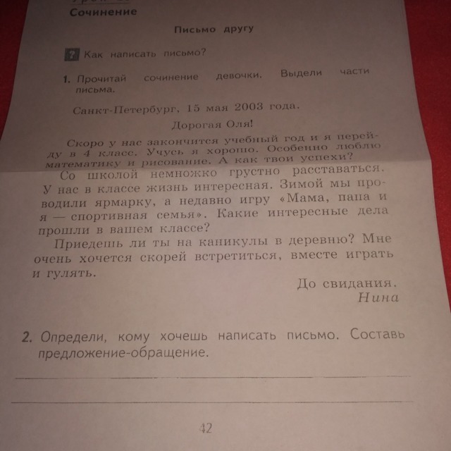 Письмо другу 6 класс. Сочинение письмо. Сочинение-послание. Сочинение с обращением. Письмо другусоченение.