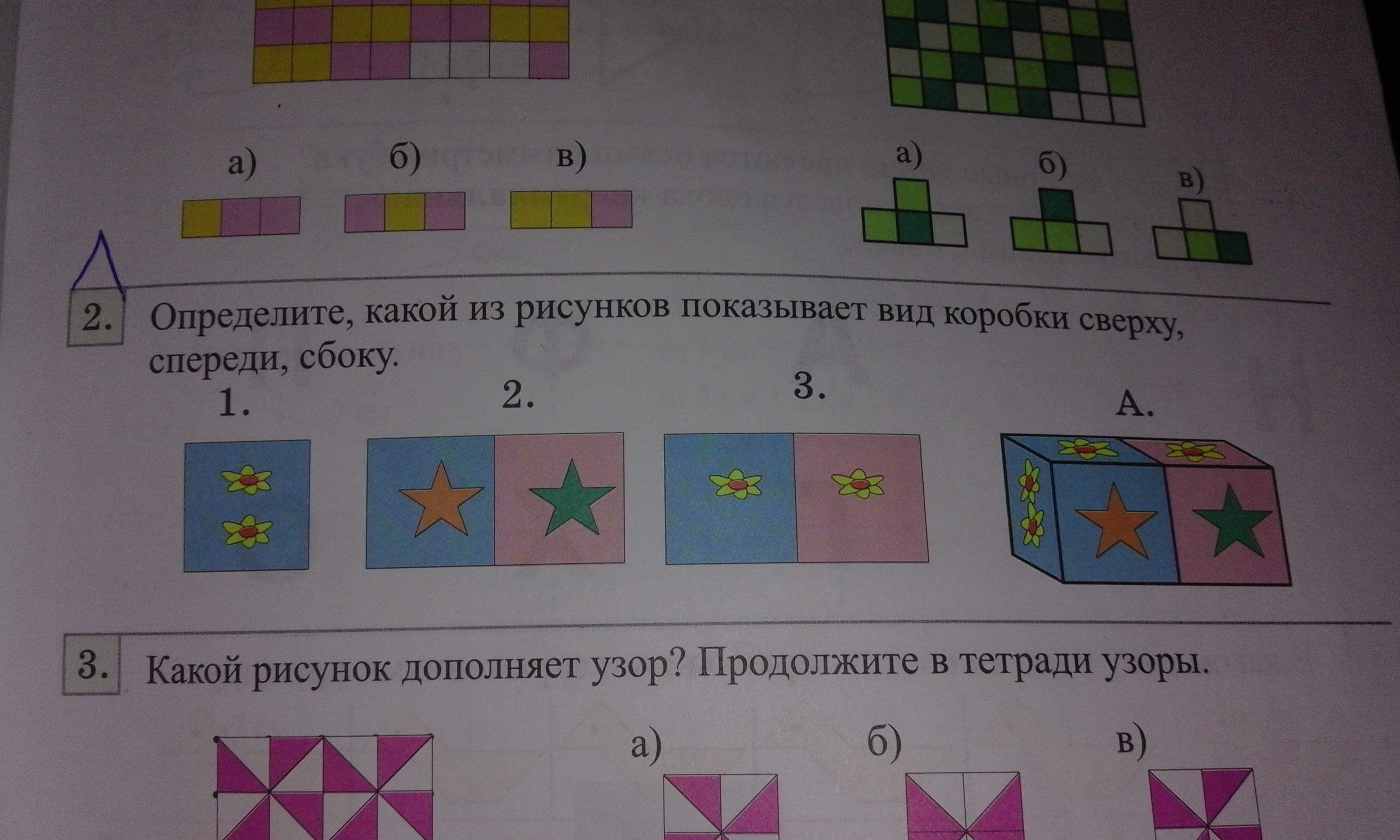 Выбрать 1 из рисунков. Отобразить изображение 1 класс. Определите какой рисунок рисовать. Определи какой рисунок лучше. Какую закономерность отображает рисунок.