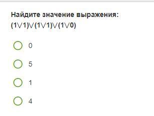 Логическое выражение 1 v 1 v 1. Найдите значение выражения Информатика 8 класс. Найдите значение выражения 1v1v1. Найдите значение выражения 1 Информатика 8 класс. Найдите значение выражения (1 Информатика.