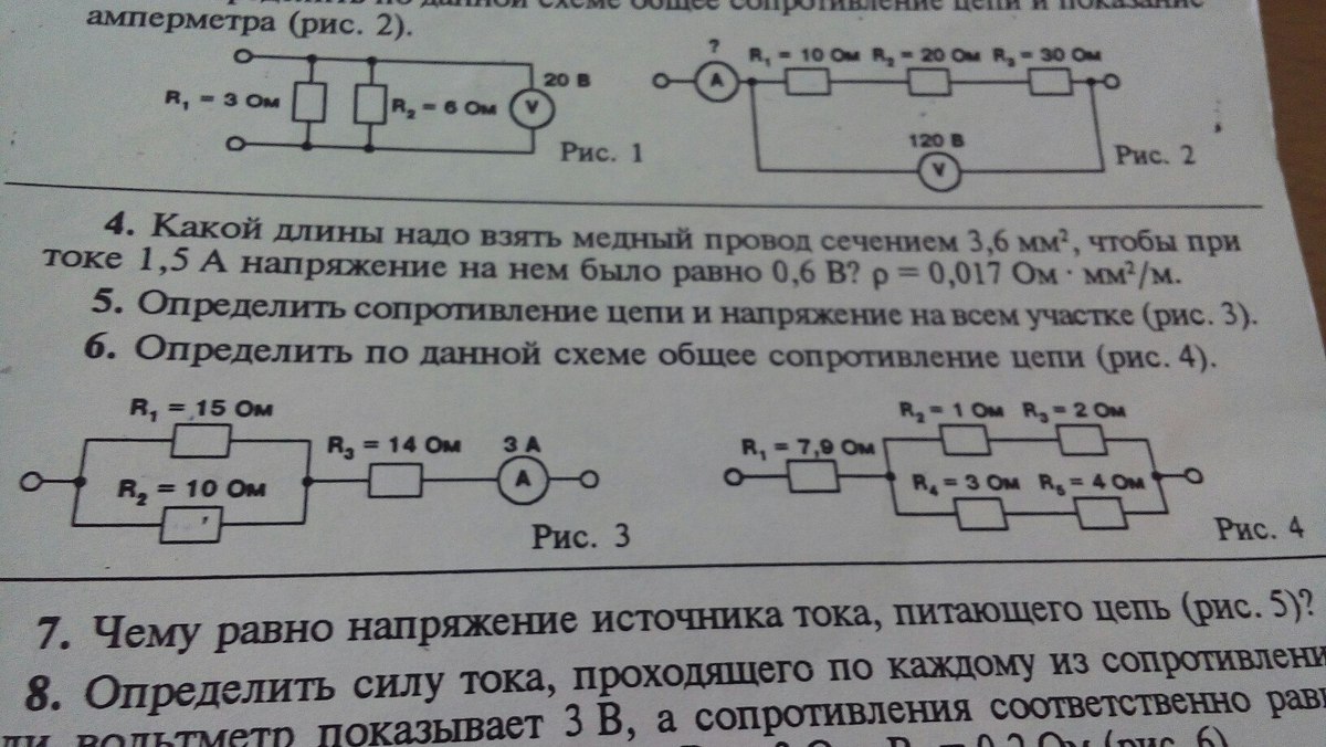 Определите общее сопротивление цепи рис 7. Определите общее сопротивление цепи рис 1. Задачи по 8 классу физика сопротивление цепи. Определите по данной схеме общее сопротивление цепи рис 4.