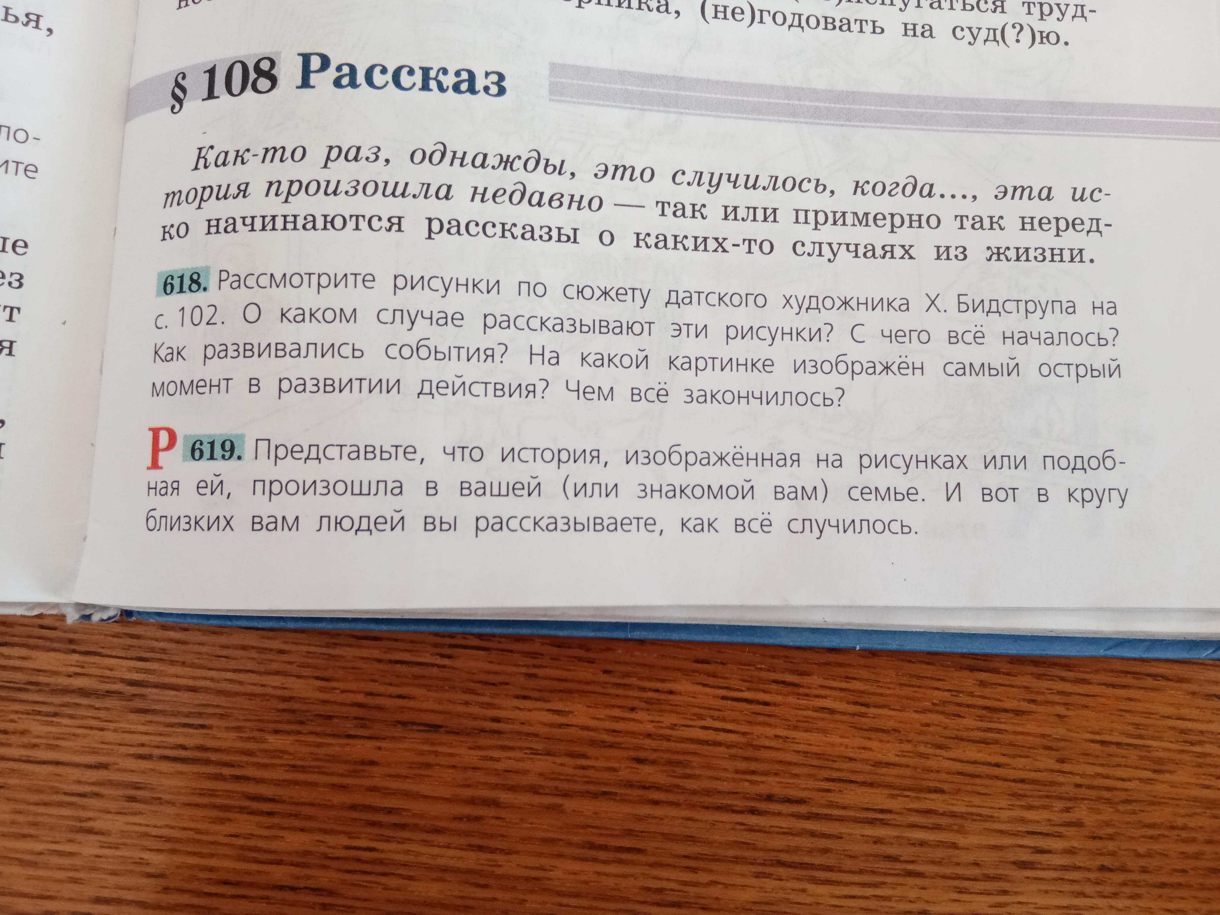 Пыл и увлечённость.устный рассказ.
