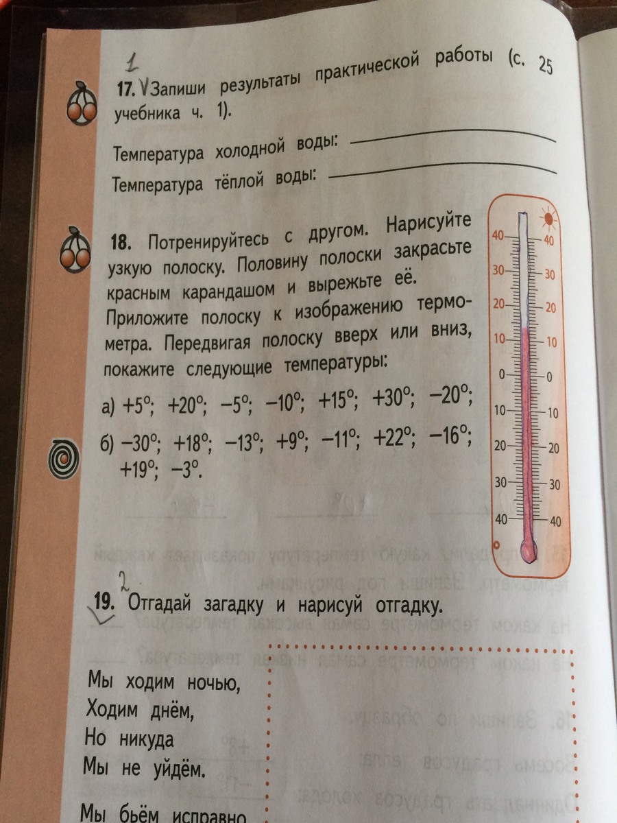 25 учебников. Запиши Результаты практической работы. Нарисуй узкую полоску половину закрась красным карандашом. Учебники температура. Потренируйся с другом. Нарисуйте узкую полоску. Половину.