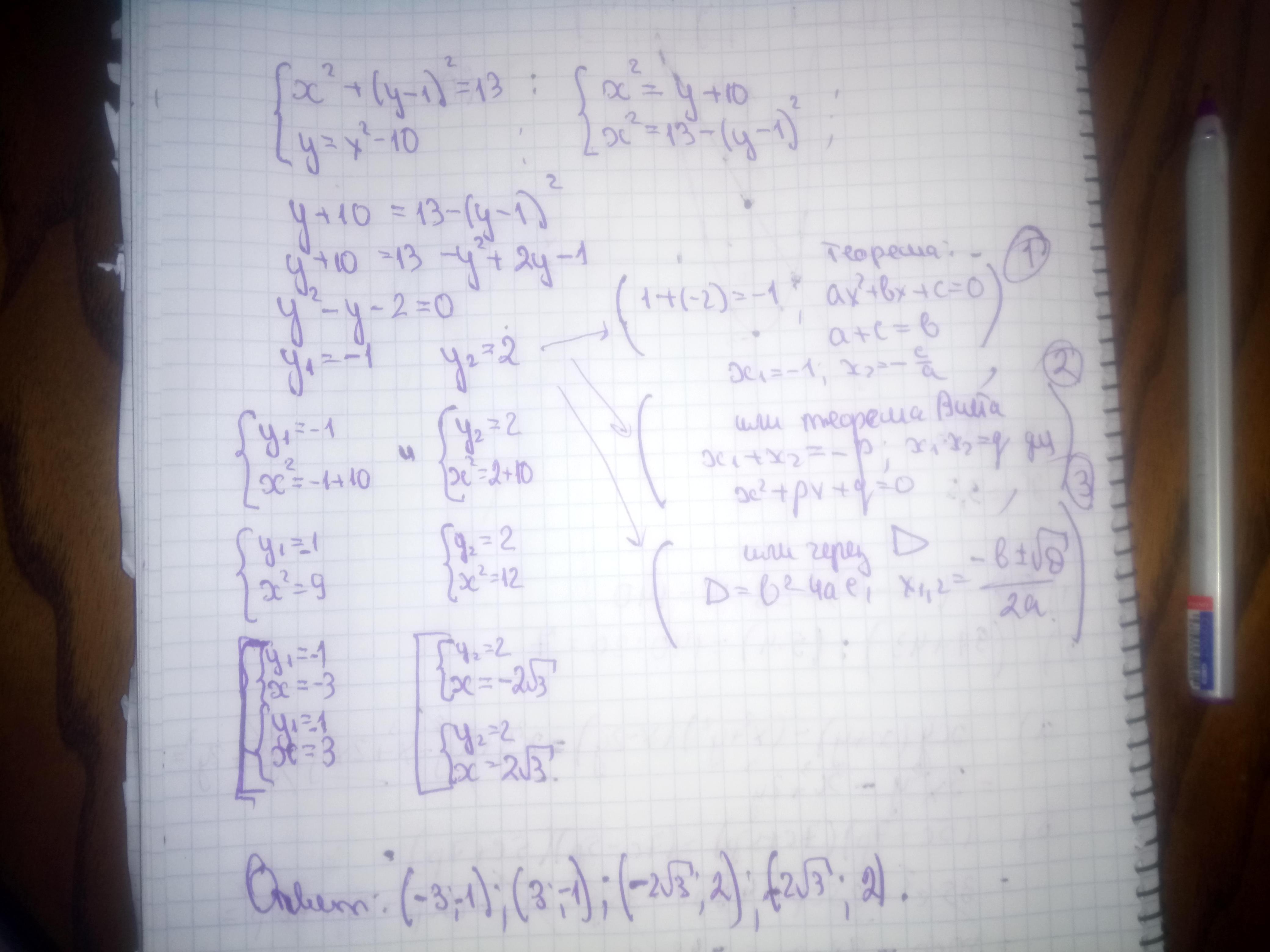 Не выполняя построения найдите координаты точек пересечения. 5x+3y=17. Не выполняя построения найти точки пересечения окружности. (X-10)^2+(Y+1)^2. Вычислите координаты точек пересечения окружности x2+y2=29 и прямой y=-x+7.