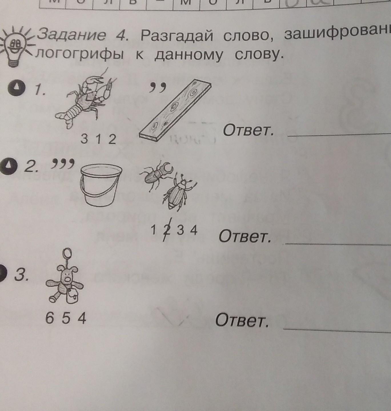 Разгадайте слово зашифрованное в ребусе. Разгадай зашифрованное слово. Разгадай слово зашифрованное в ребусе придумай логогрифы. Придумай к данному слову логогриф. Отгадать зашифрованные слова.