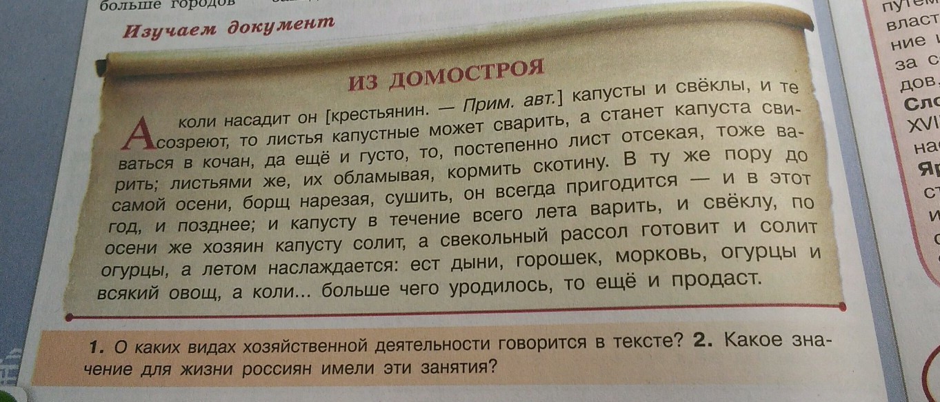 О чем говорится в тексте. О каких видах хозяйственной деятельности говорится в тексте. Какое значение для жизни россиян имели эти занятия. В текстах говорится о слове. Как называются территории о которых говорится в тексте.