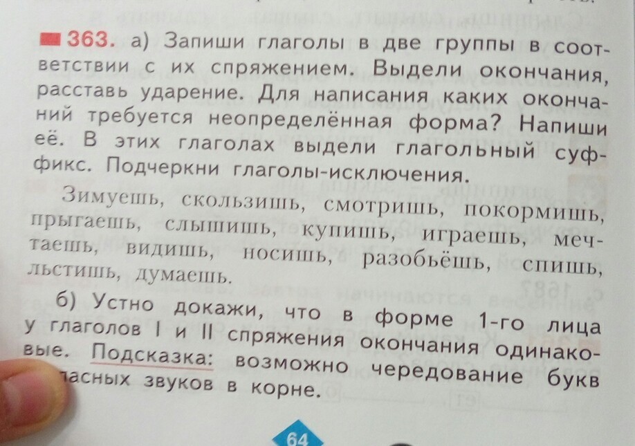 Конспект урока по русскому языку на тему "Неопределённая форма глагола 