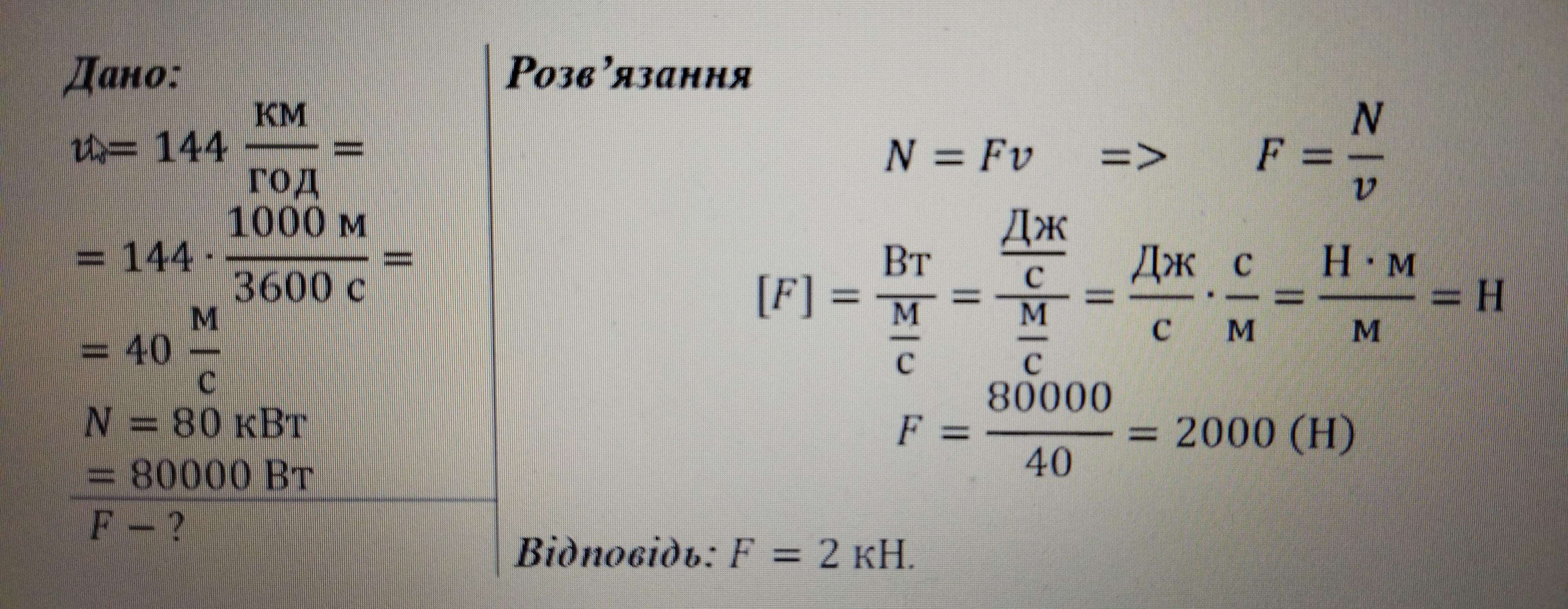 144 км