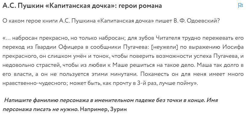 Дочь не пишет. Капитанская дочка герой 6 букв сканворд. Пушкин Капитанская дочка мое мнение о прочитанном. Дочка как пишется. Как писать дочка или дочька.