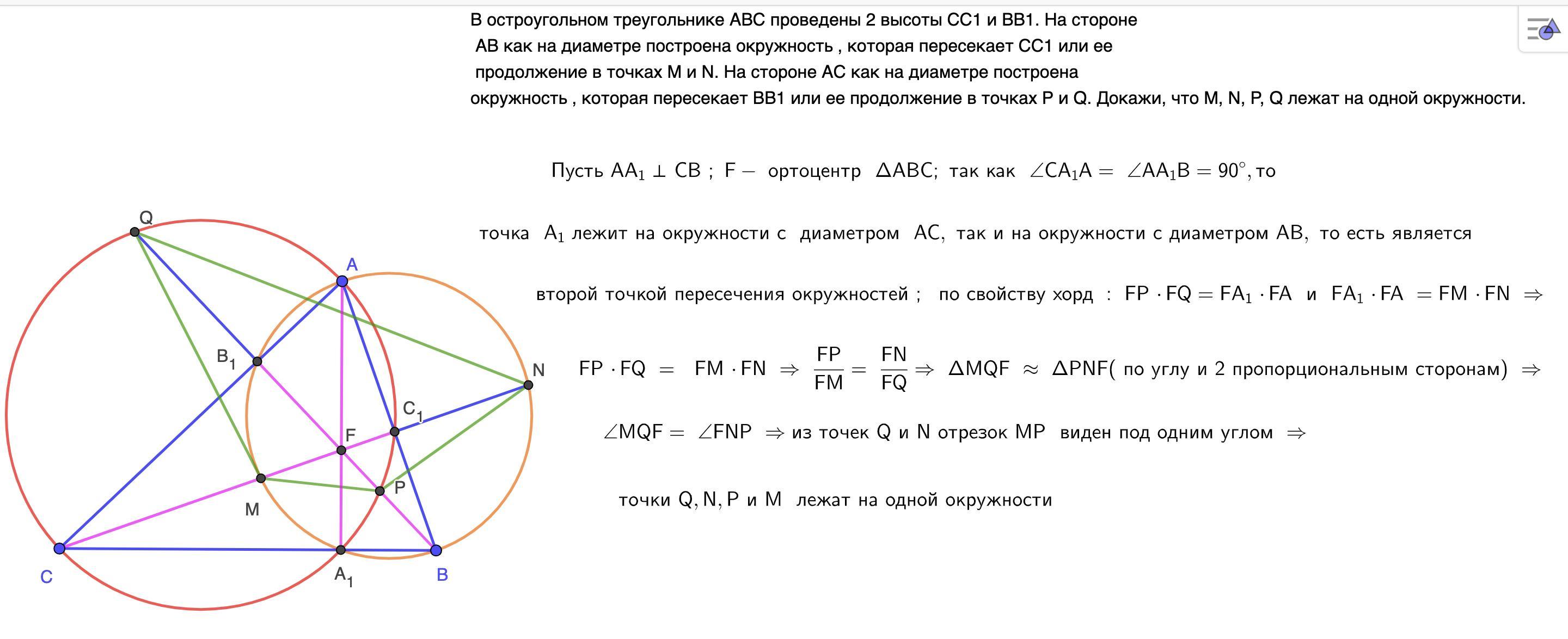 В остроугольном треугольнике abc стороны