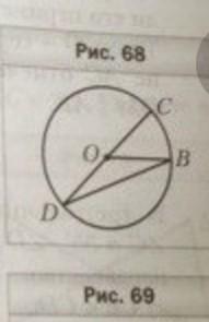 На рисунке 68 точка о центр окружности boc 40 найдите угол obd